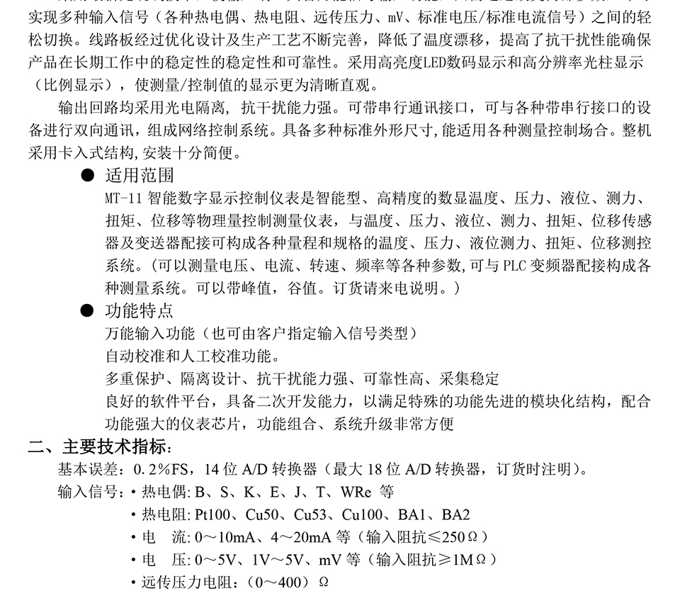 米蘭特MT-11位移數顯表彩頁(yè)_02.jpg